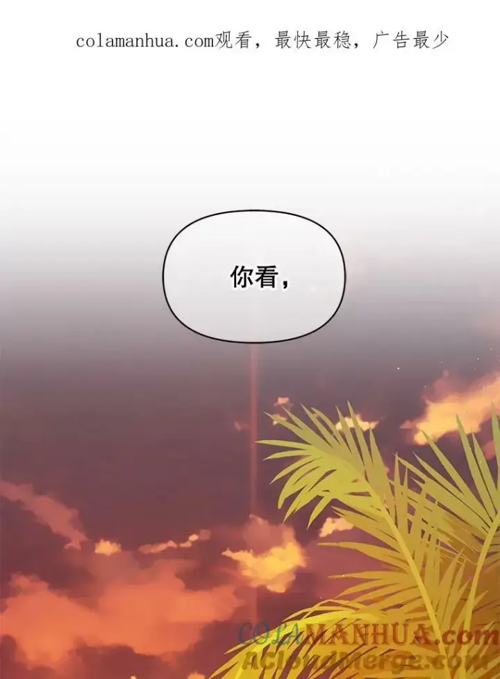 《我把竹马养黑化》83.神的诅咒图96
