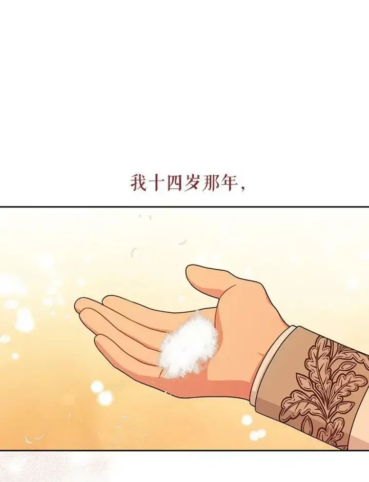 《我把竹马养黑化》84.后悔自责图10