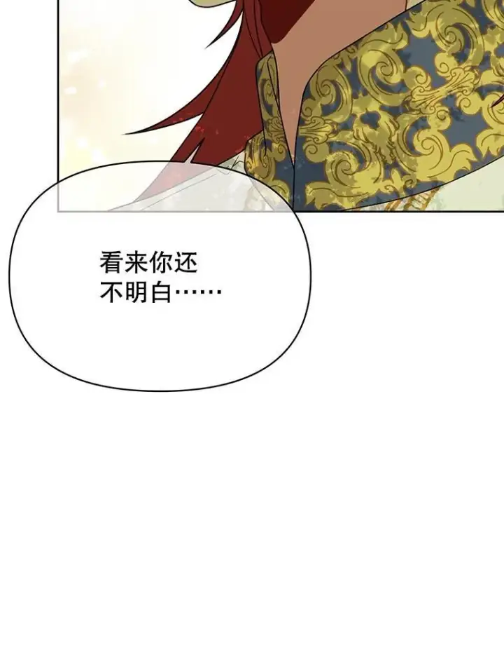 《我把竹马养黑化》84.后悔自责图105