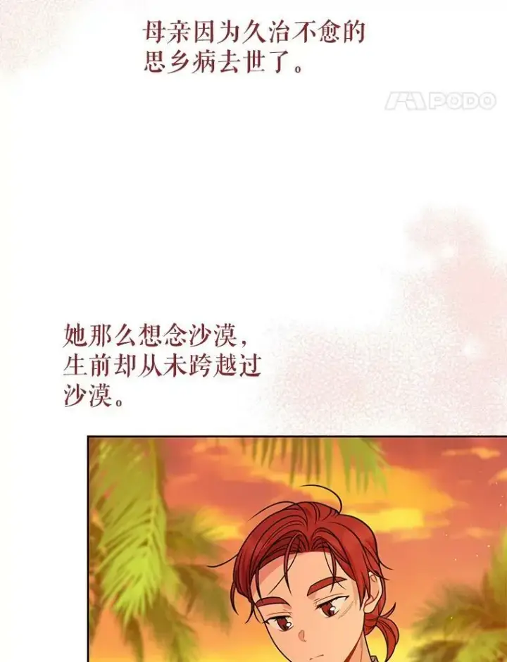 《我把竹马养黑化》84.后悔自责图11