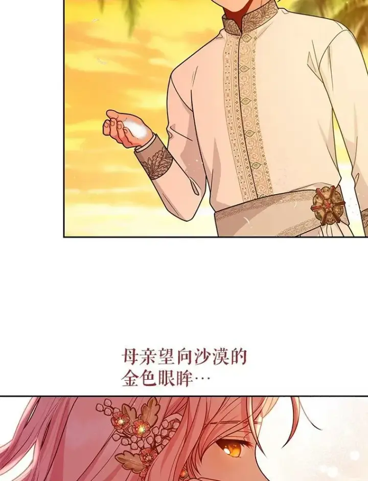 《我把竹马养黑化》84.后悔自责图12