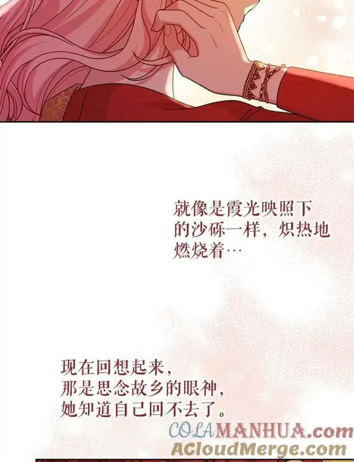 《我把竹马养黑化》84.后悔自责图13