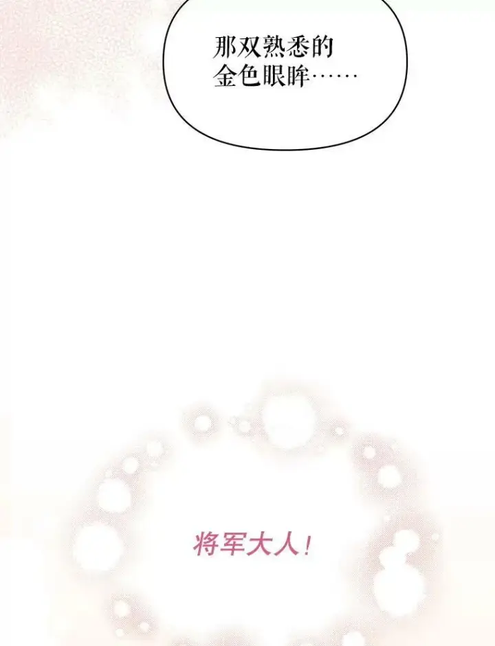 《我把竹马养黑化》84.后悔自责图15