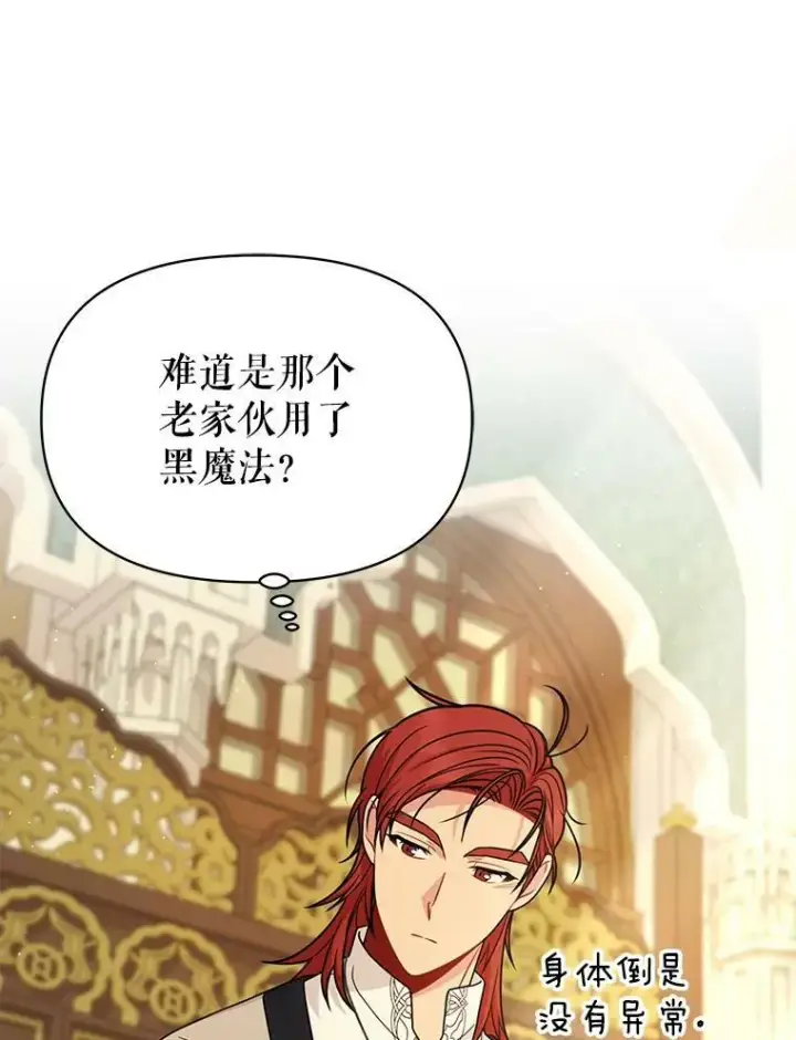 《我把竹马养黑化》84.后悔自责图22
