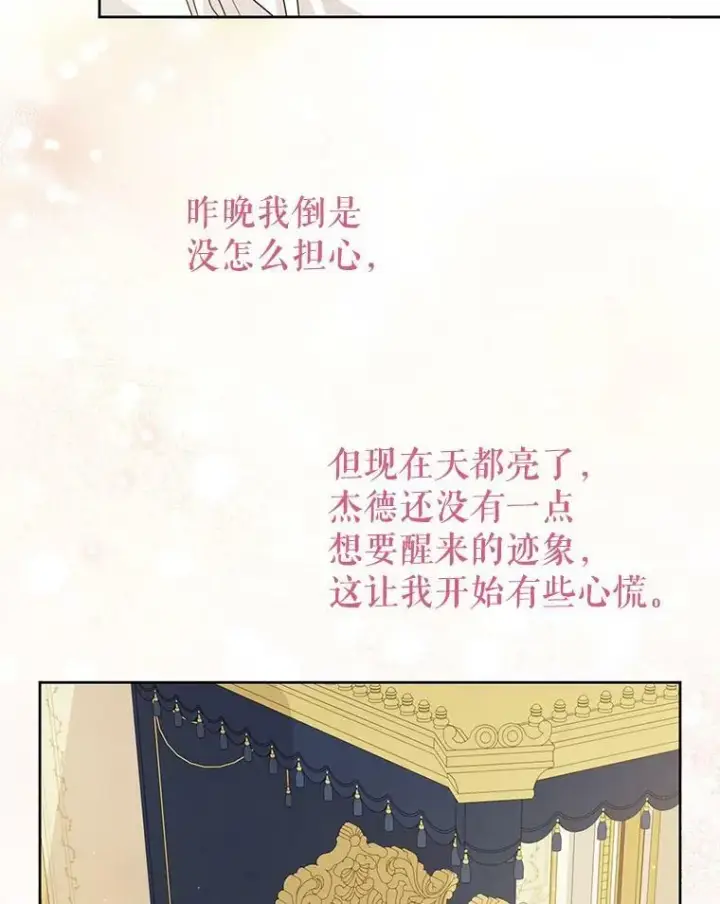《我把竹马养黑化》84.后悔自责图39