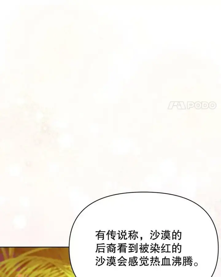 《我把竹马养黑化》84.后悔自责图4
