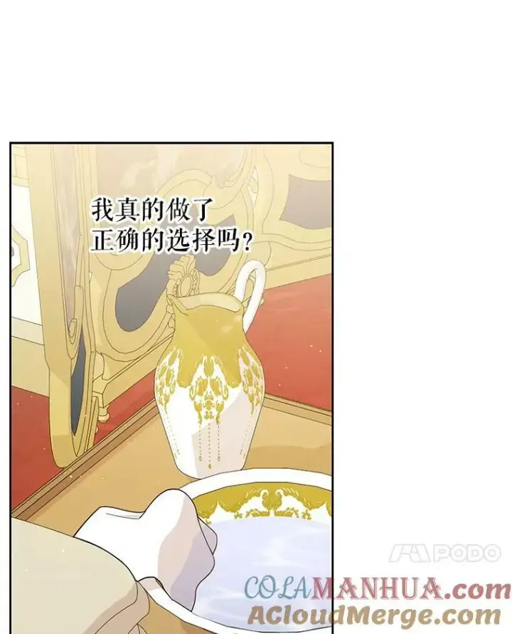 《我把竹马养黑化》84.后悔自责图41
