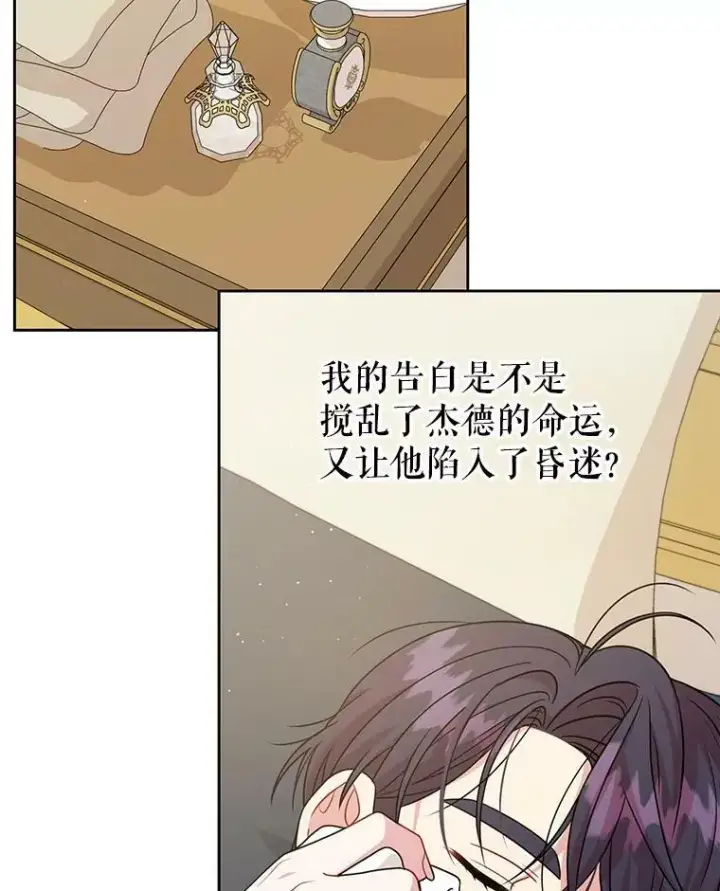 《我把竹马养黑化》84.后悔自责图42