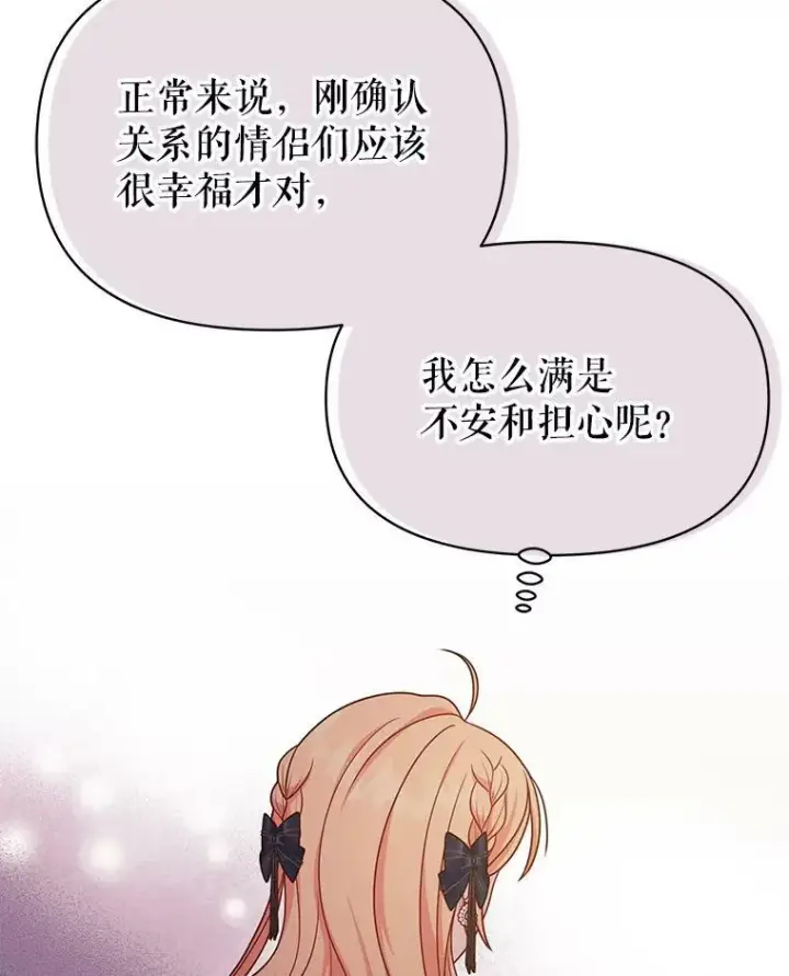 《我把竹马养黑化》84.后悔自责图44