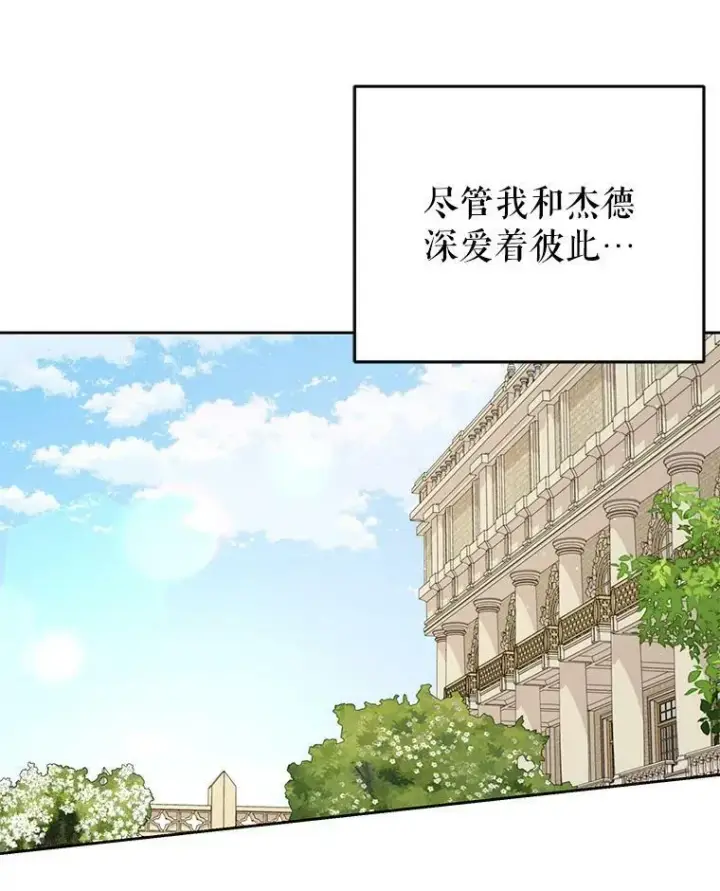 《我把竹马养黑化》84.后悔自责图46
