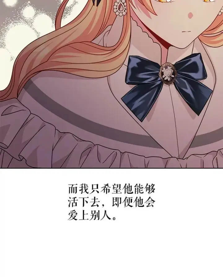 《我把竹马养黑化》84.后悔自责图51
