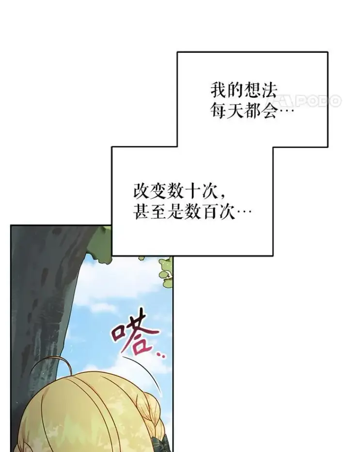 《我把竹马养黑化》84.后悔自责图52