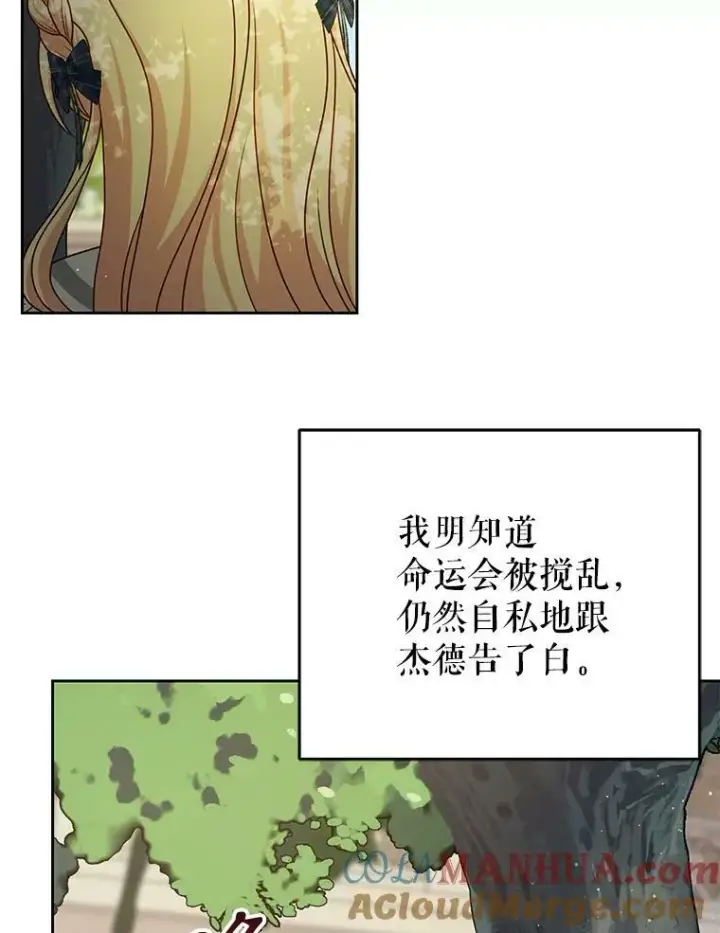 《我把竹马养黑化》84.后悔自责图53