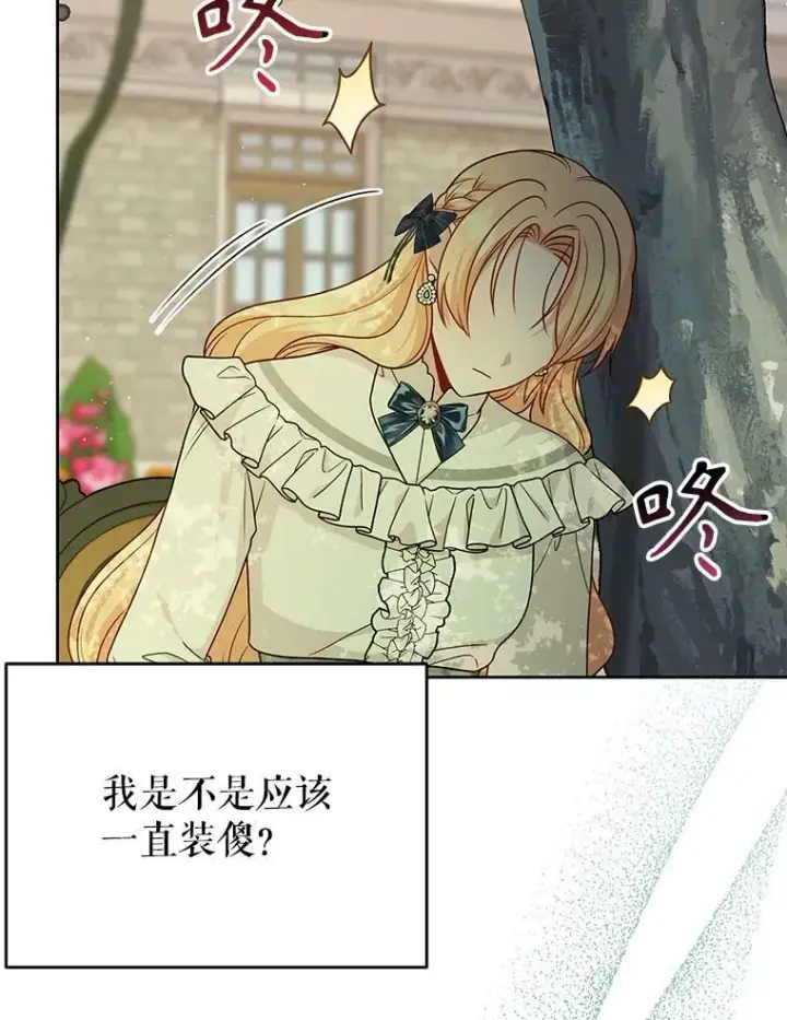 《我把竹马养黑化》84.后悔自责图54