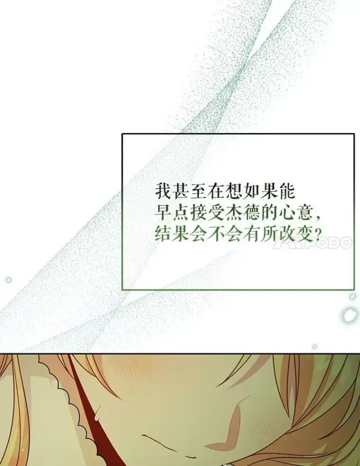 《我把竹马养黑化》84.后悔自责图55