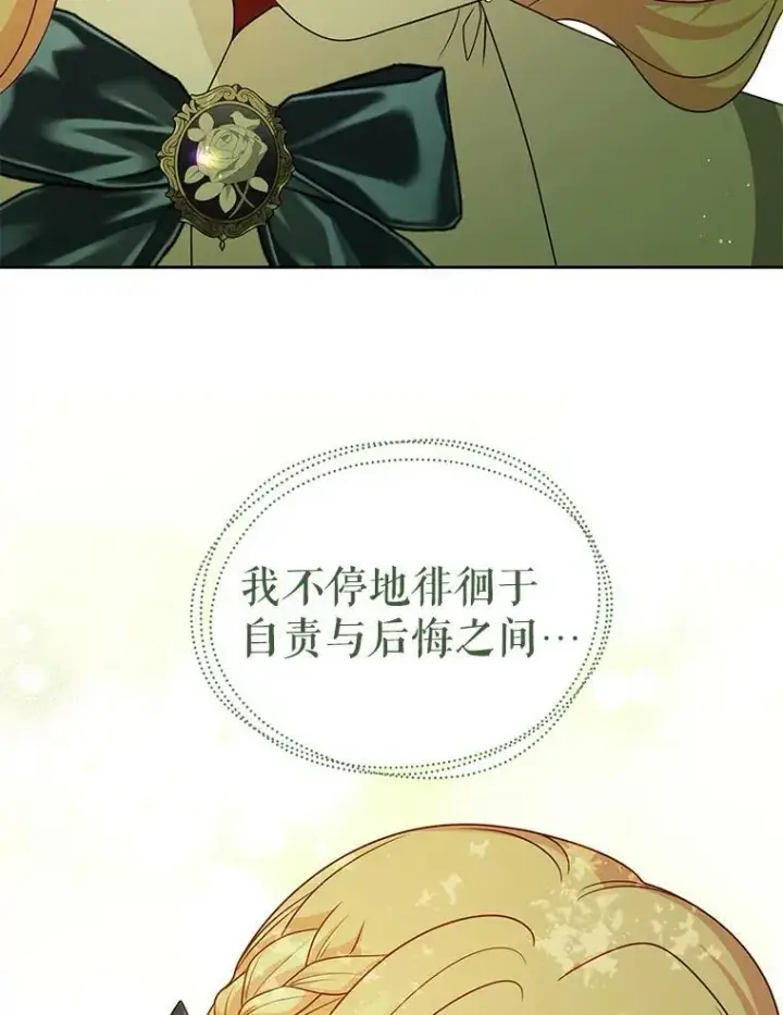 《我把竹马养黑化》84.后悔自责图56