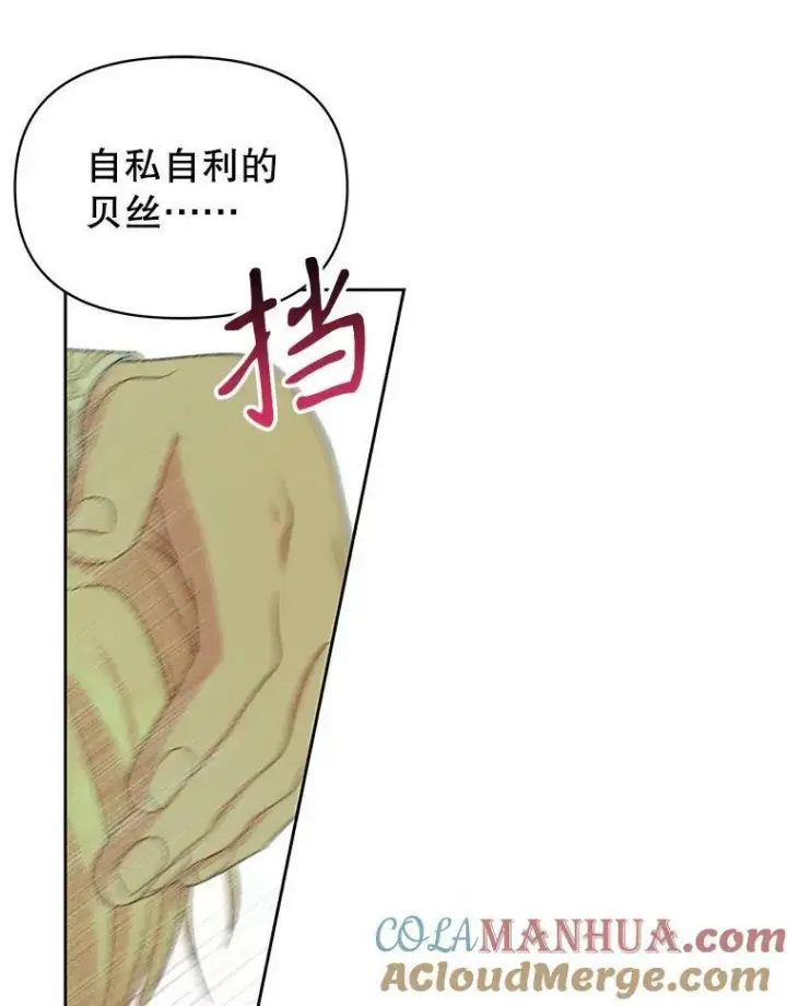 《我把竹马养黑化》84.后悔自责图61