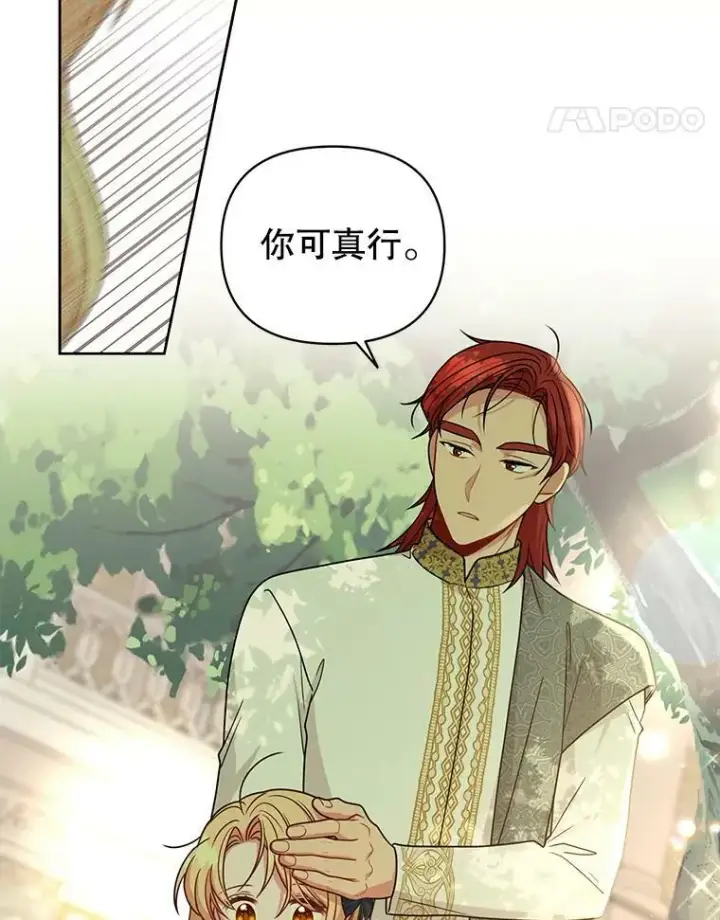 《我把竹马养黑化》84.后悔自责图62
