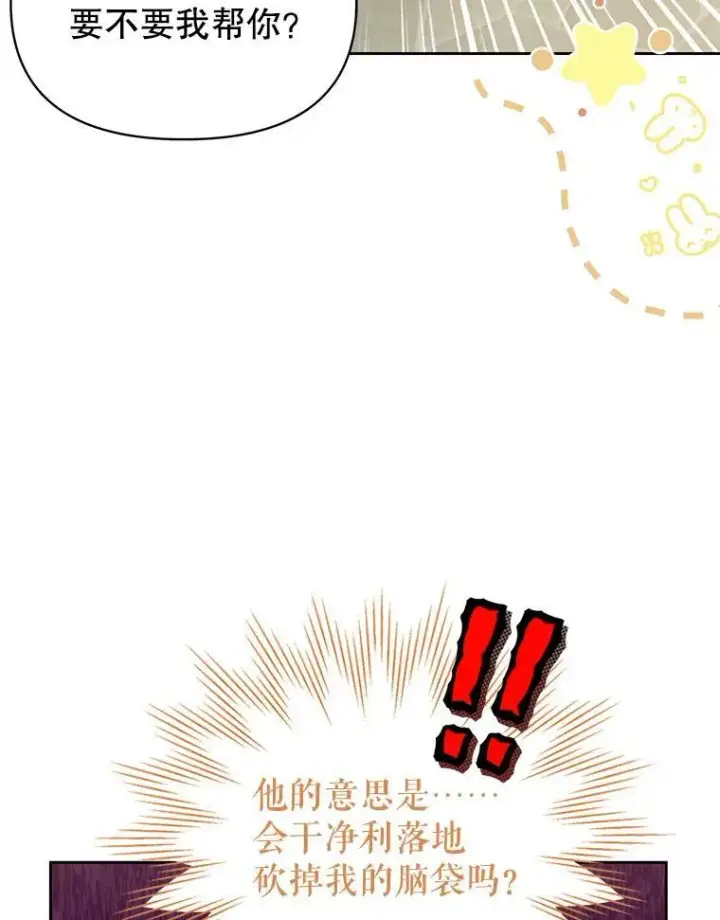 《我把竹马养黑化》84.后悔自责图67