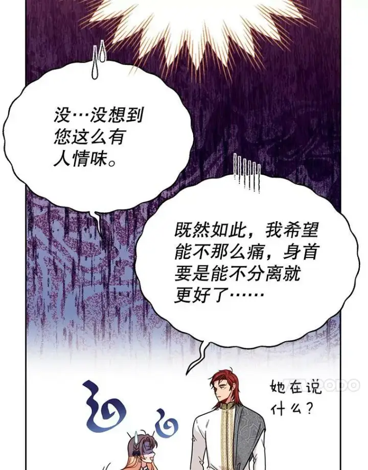 《我把竹马养黑化》84.后悔自责图68