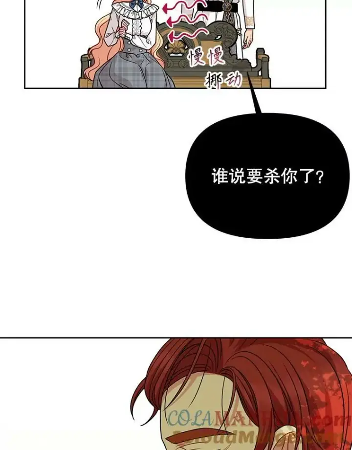 《我把竹马养黑化》84.后悔自责图69