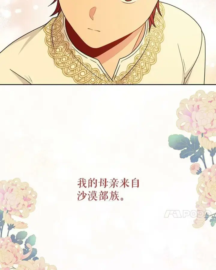 《我把竹马养黑化》84.后悔自责图7