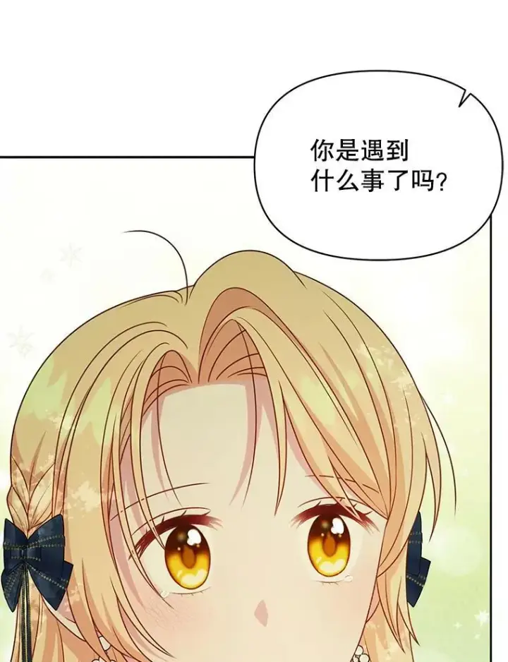 《我把竹马养黑化》84.后悔自责图71