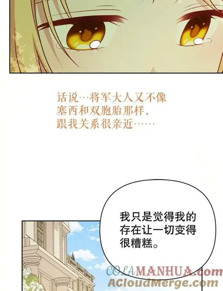 《我把竹马养黑化》84.后悔自责图73