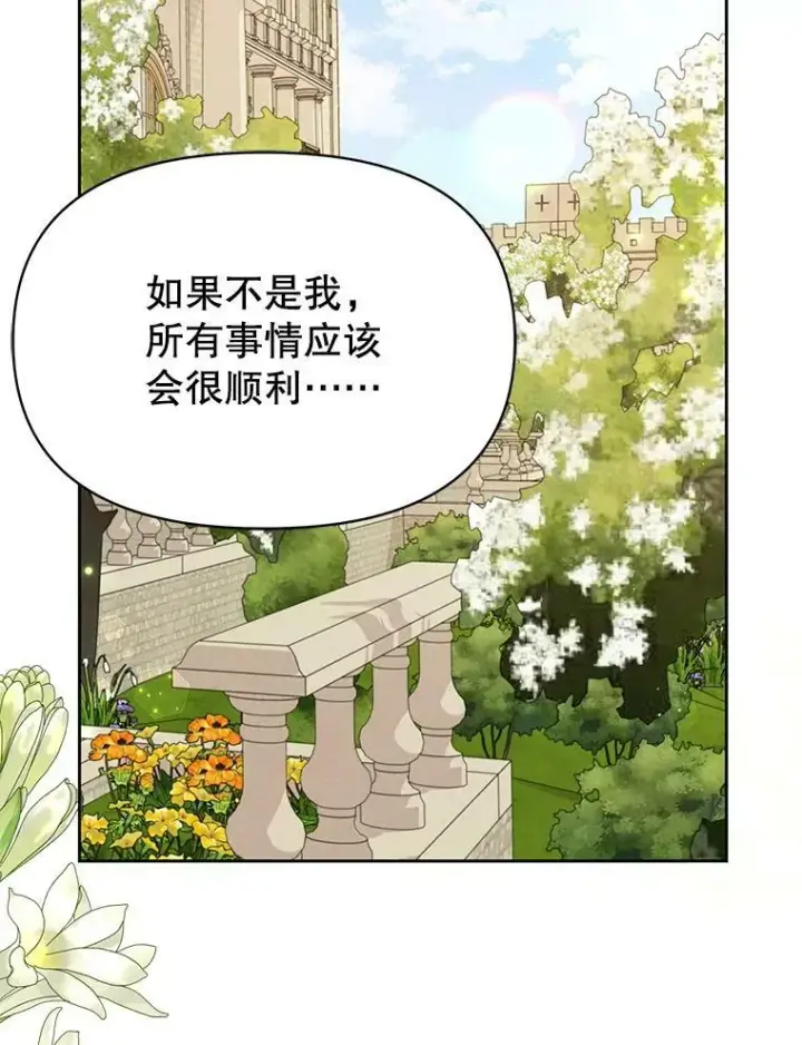 《我把竹马养黑化》84.后悔自责图74