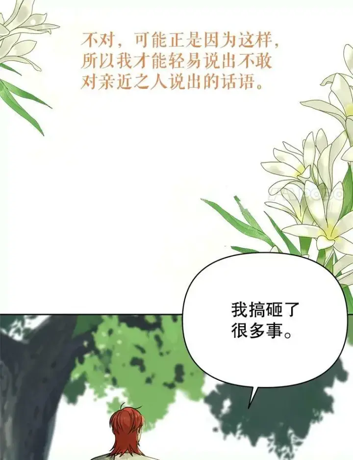《我把竹马养黑化》84.后悔自责图75