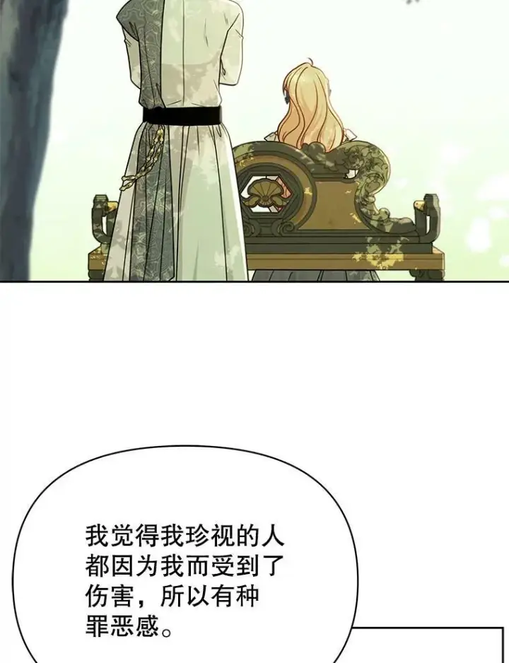 《我把竹马养黑化》84.后悔自责图76