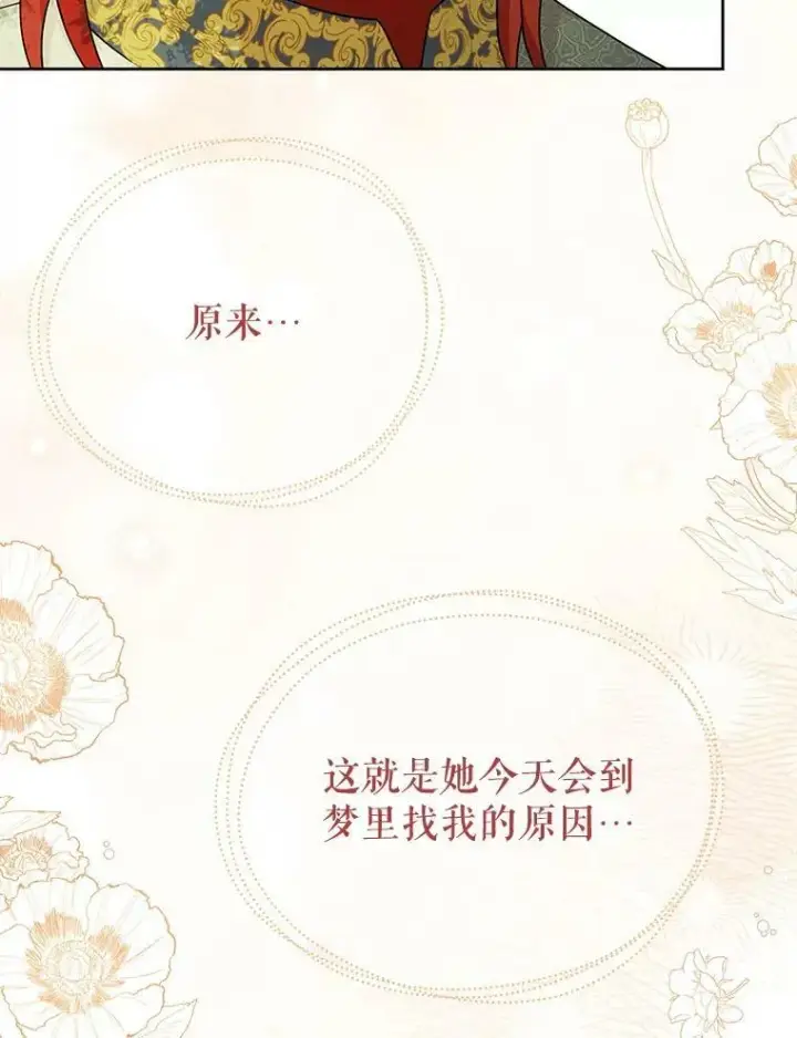 《我把竹马养黑化》84.后悔自责图79