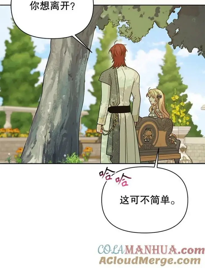 《我把竹马养黑化》84.后悔自责图81