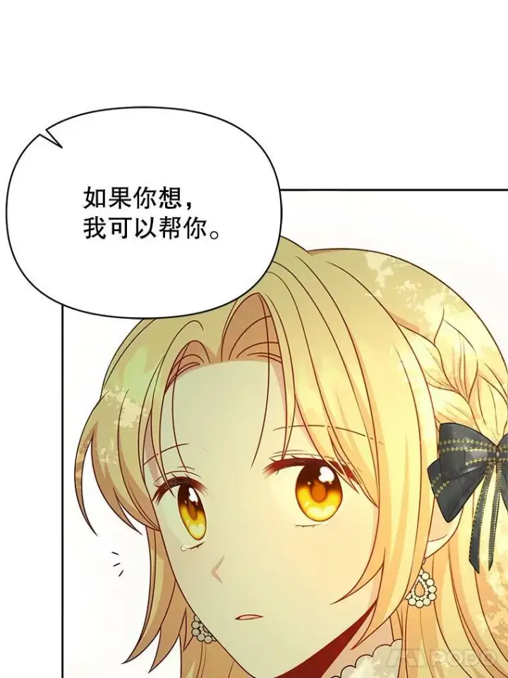 《我把竹马养黑化》84.后悔自责图82