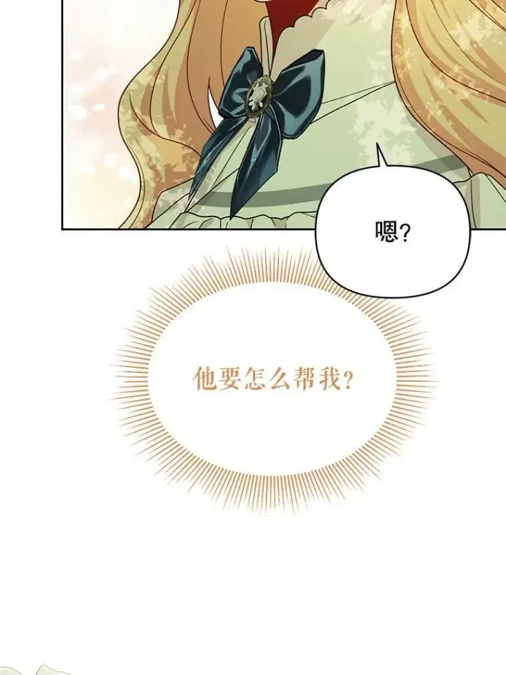 《我把竹马养黑化》84.后悔自责图83
