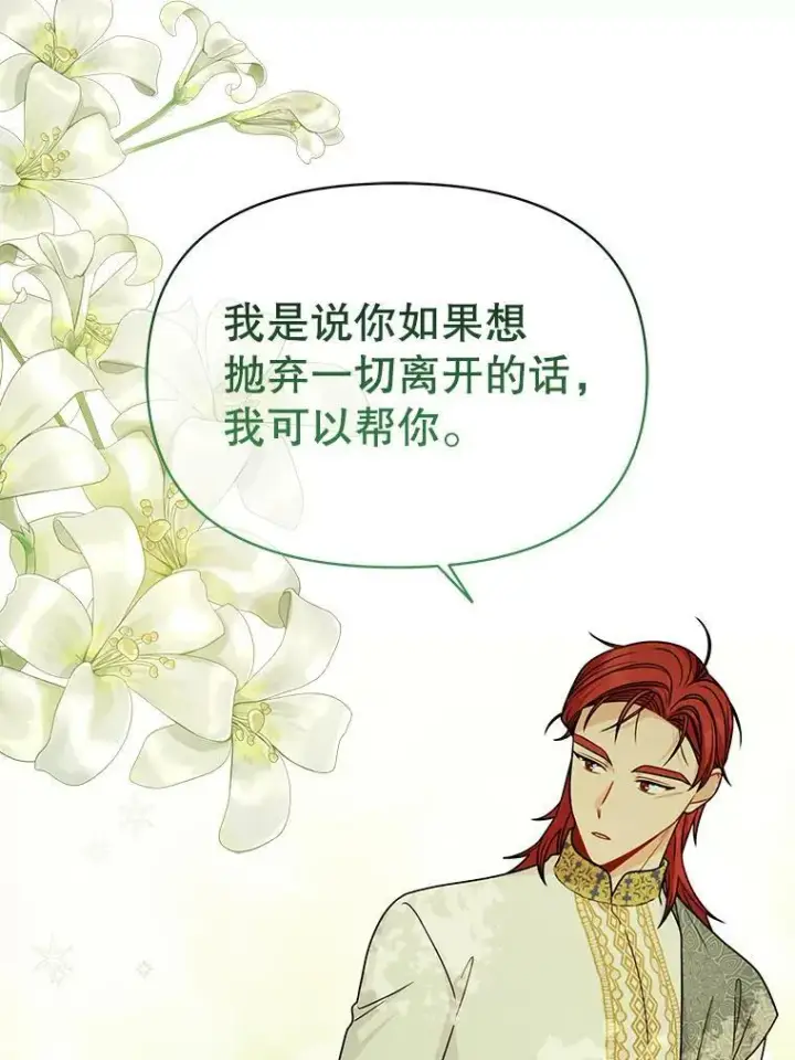 《我把竹马养黑化》84.后悔自责图84