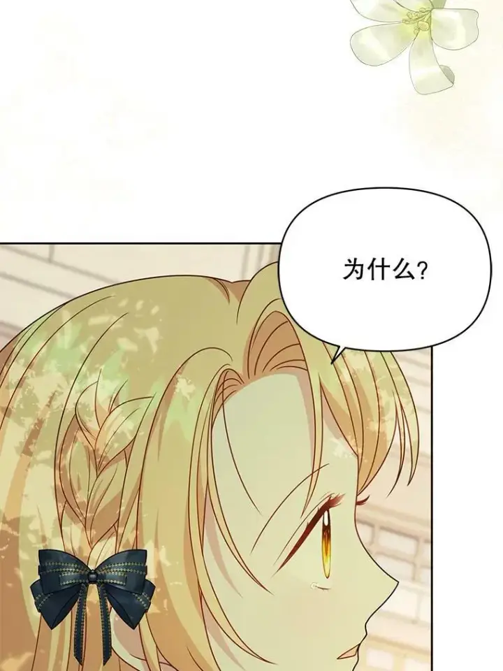 《我把竹马养黑化》84.后悔自责图86