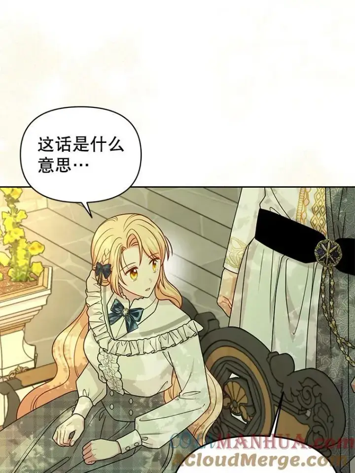 《我把竹马养黑化》84.后悔自责图89