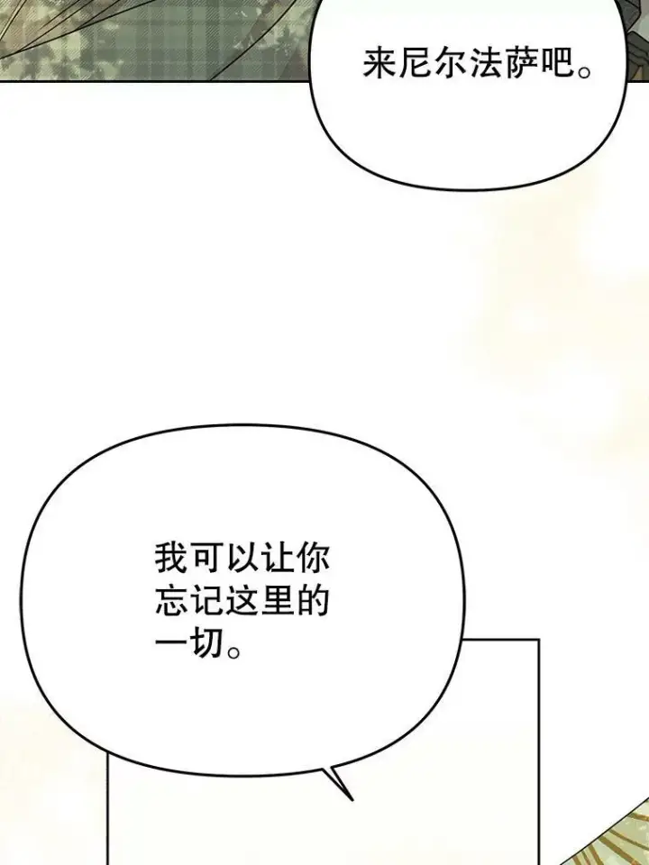 《我把竹马养黑化》84.后悔自责图90