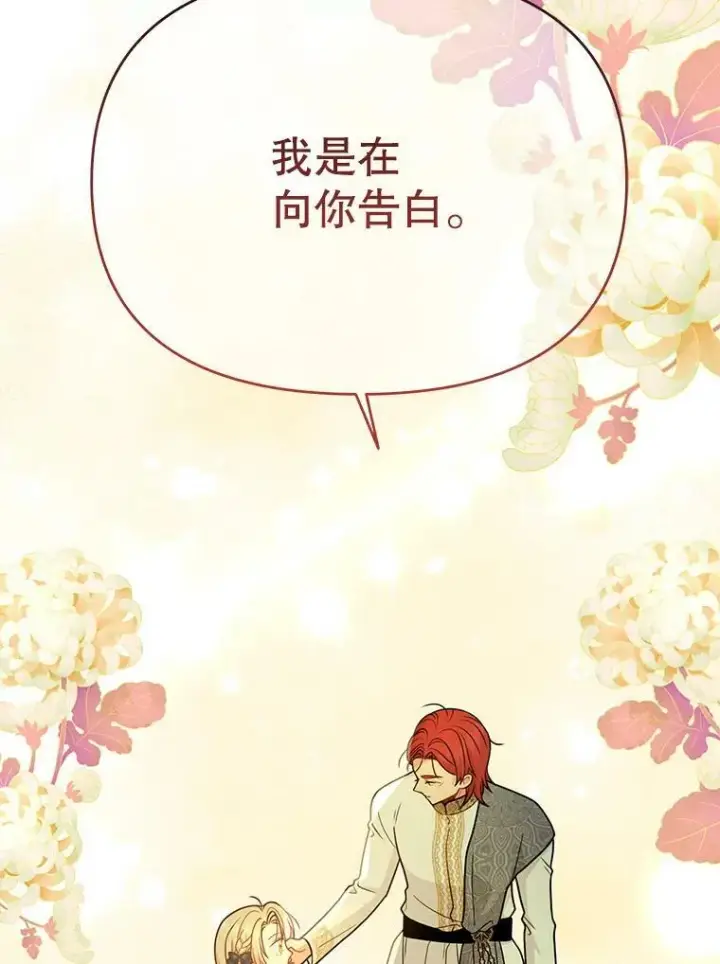 《我把竹马养黑化》84.后悔自责图96