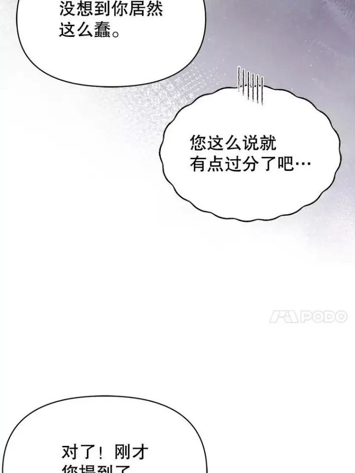 《我把竹马养黑化》85.选择我图103