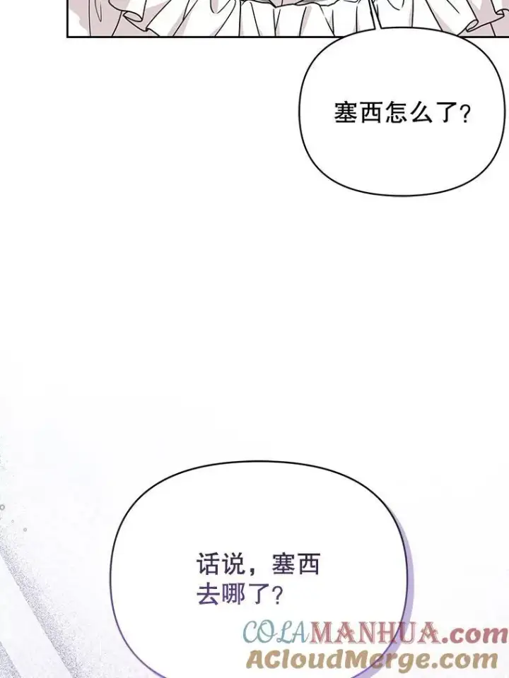 《我把竹马养黑化》85.选择我图105