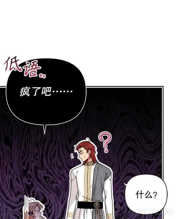 《我把竹马养黑化》85.选择我图11