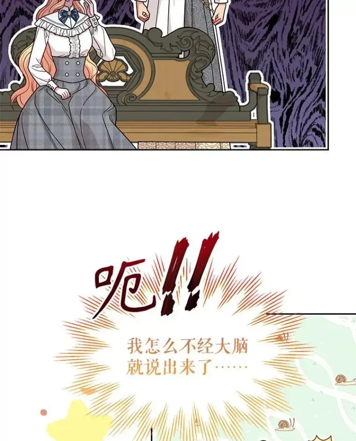《我把竹马养黑化》85.选择我图12
