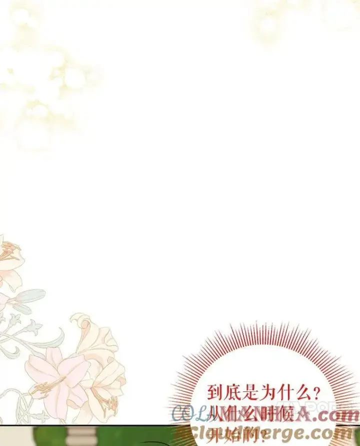 《我把竹马养黑化》85.选择我图17