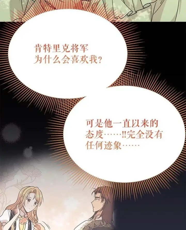 《我把竹马养黑化》85.选择我图19