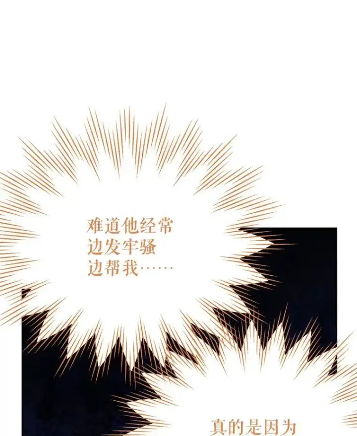 《我把竹马养黑化》85.选择我图22