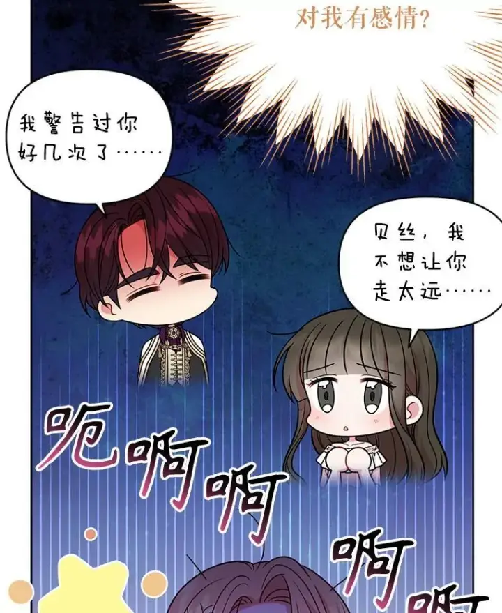 《我把竹马养黑化》85.选择我图23