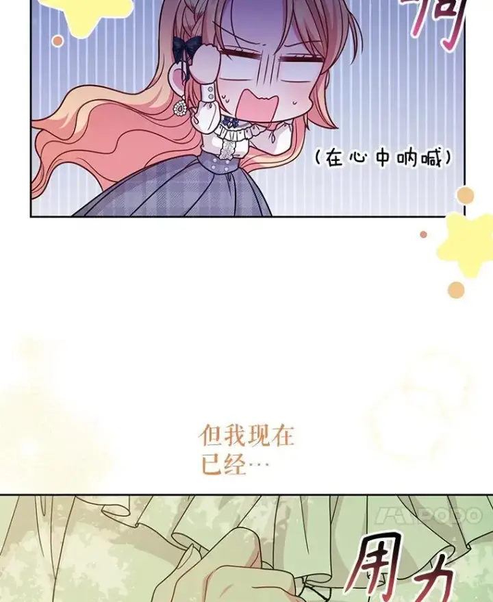《我把竹马养黑化》85.选择我图24