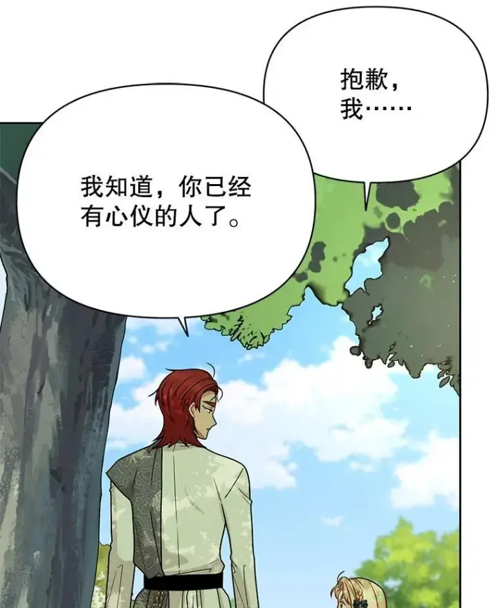 《我把竹马养黑化》85.选择我图26